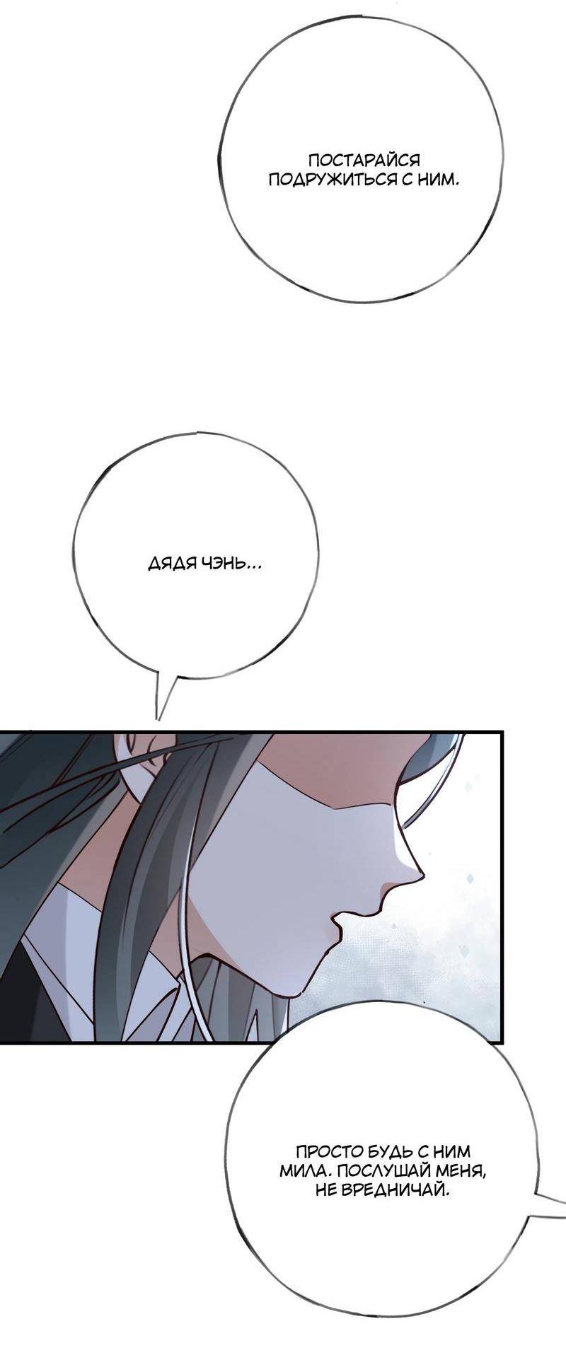 Манга Прекрасная героиня хочет монополизировать меня - Глава 82 Страница 21