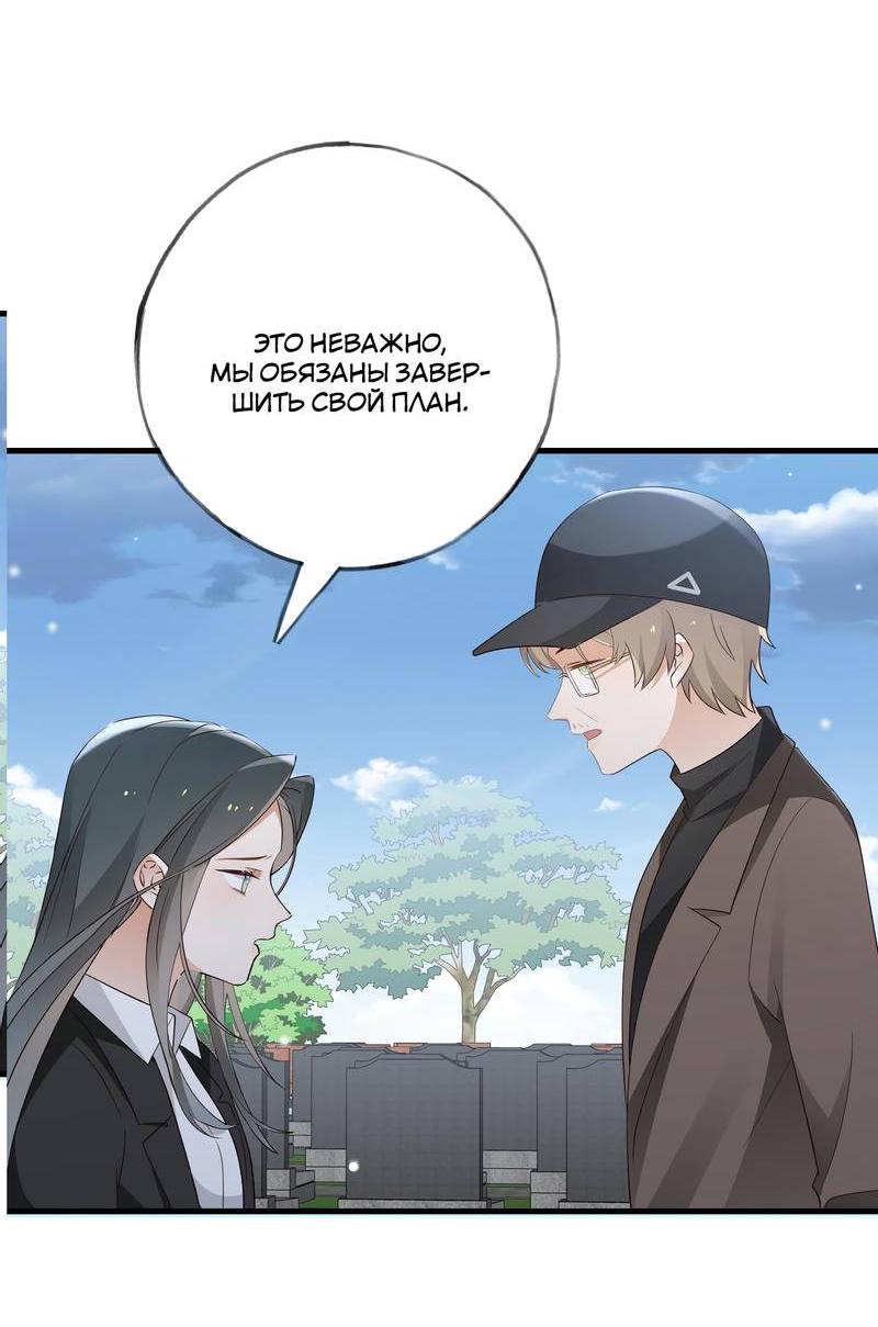 Манга Прекрасная героиня хочет монополизировать меня - Глава 82 Страница 18