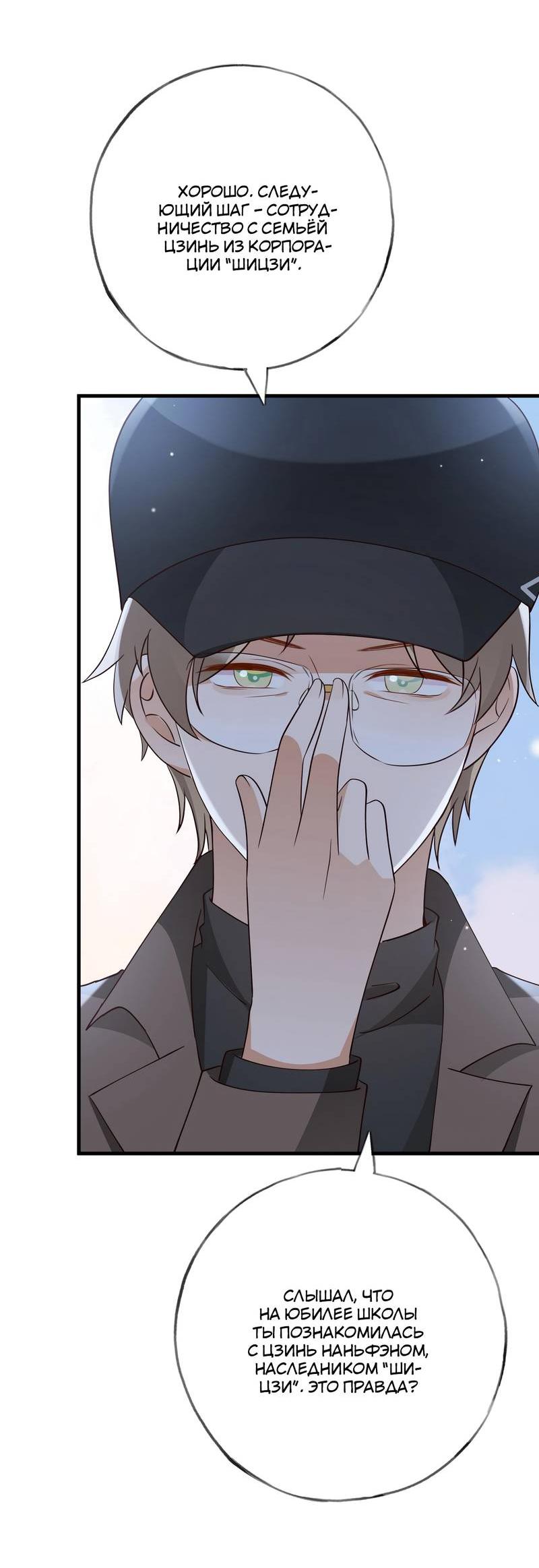 Манга Прекрасная героиня хочет монополизировать меня - Глава 82 Страница 19