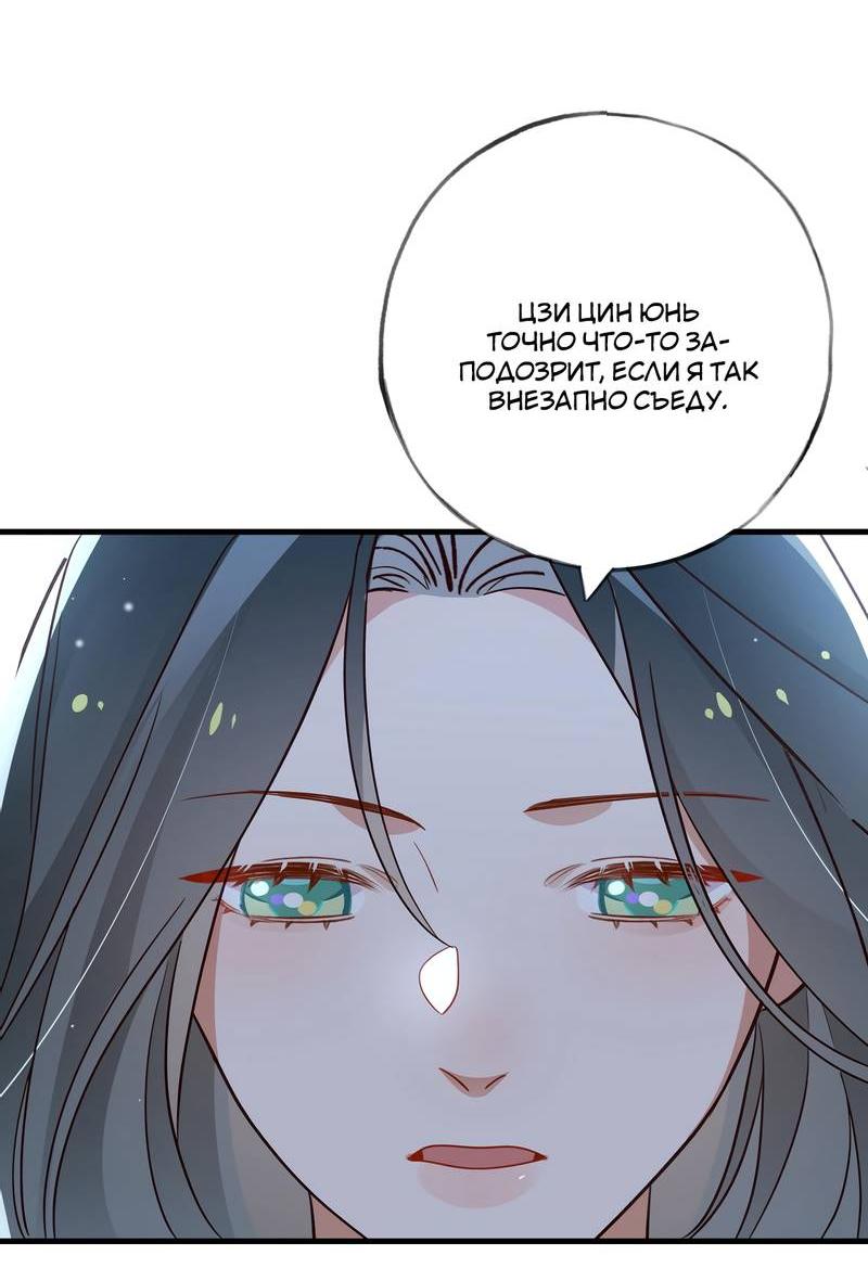 Манга Прекрасная героиня хочет монополизировать меня - Глава 82 Страница 15