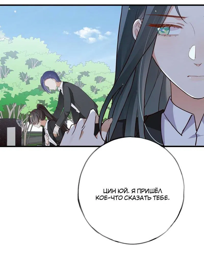 Манга Прекрасная героиня хочет монополизировать меня - Глава 82 Страница 10