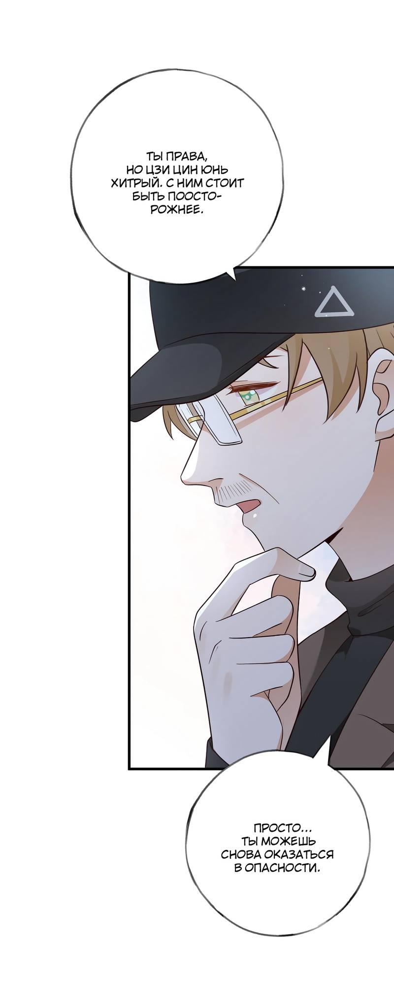 Манга Прекрасная героиня хочет монополизировать меня - Глава 82 Страница 17