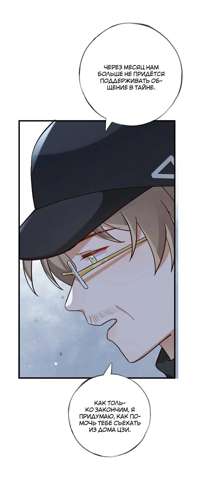 Манга Прекрасная героиня хочет монополизировать меня - Глава 82 Страница 12