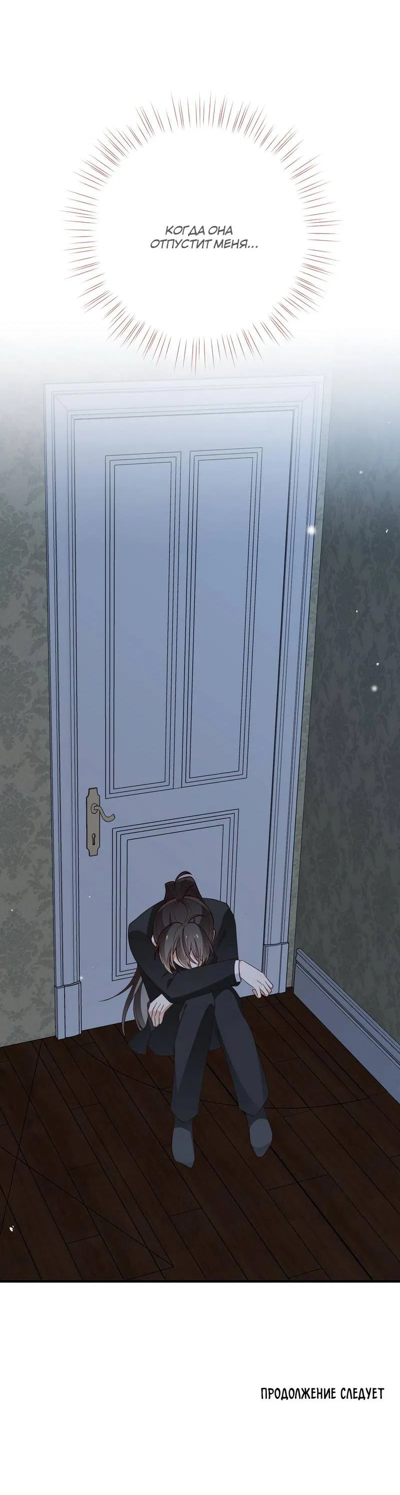 Манга Прекрасная героиня хочет монополизировать меня - Глава 82 Страница 43