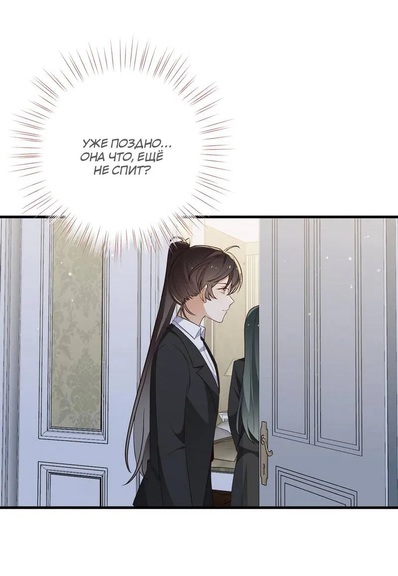 Манга Прекрасная героиня хочет монополизировать меня - Глава 82 Страница 31