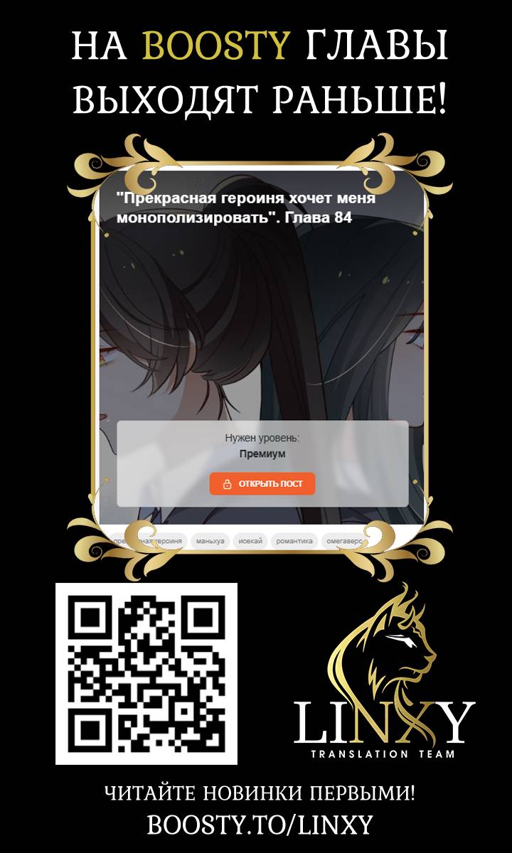 Манга Прекрасная героиня хочет монополизировать меня - Глава 82 Страница 45