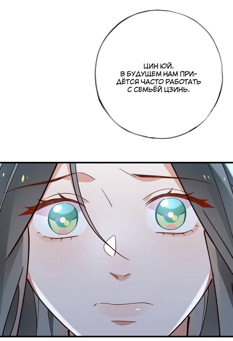 Манга Прекрасная героиня хочет монополизировать меня - Глава 82 Страница 24