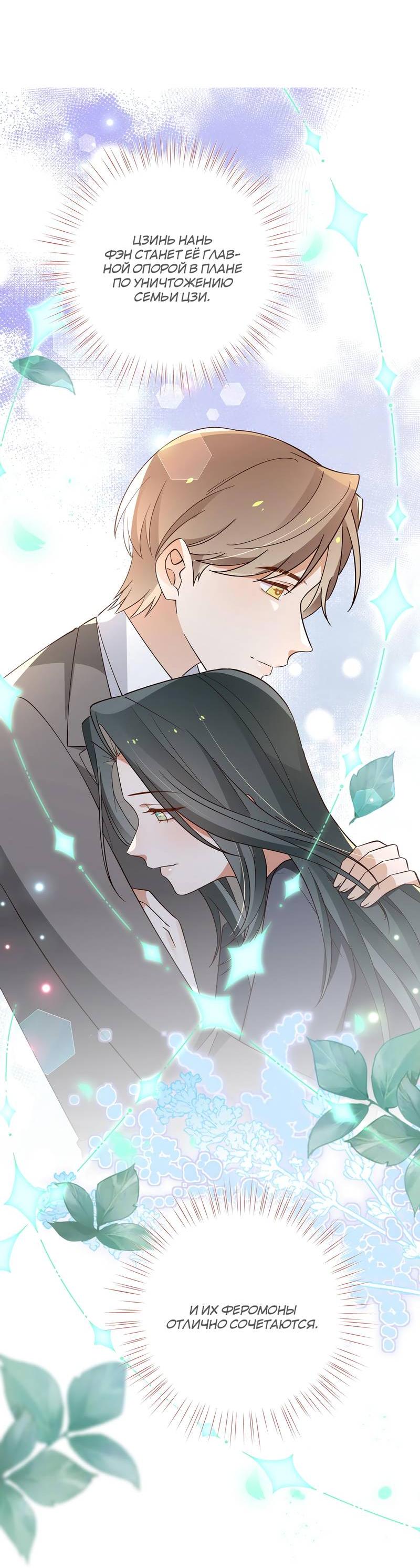 Манга Прекрасная героиня хочет монополизировать меня - Глава 82 Страница 40