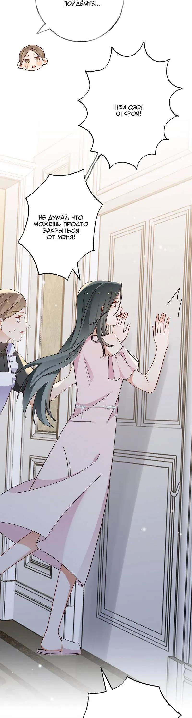 Манга Прекрасная героиня хочет монополизировать меня - Глава 81 Страница 19