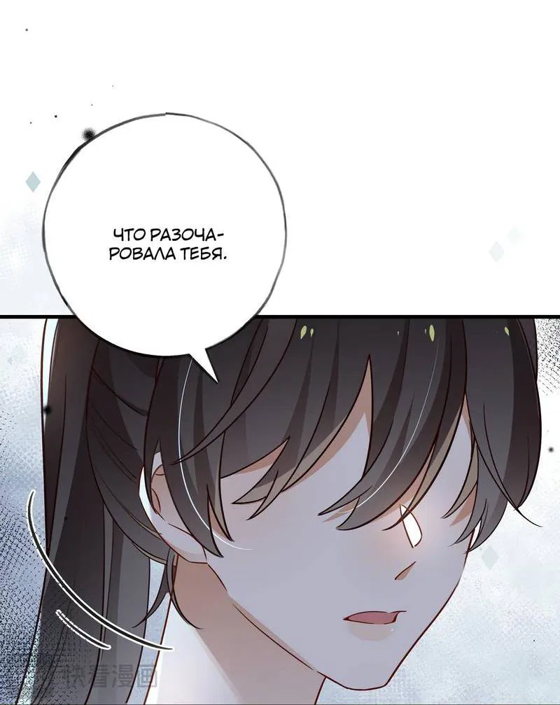 Манга Прекрасная героиня хочет монополизировать меня - Глава 81 Страница 5