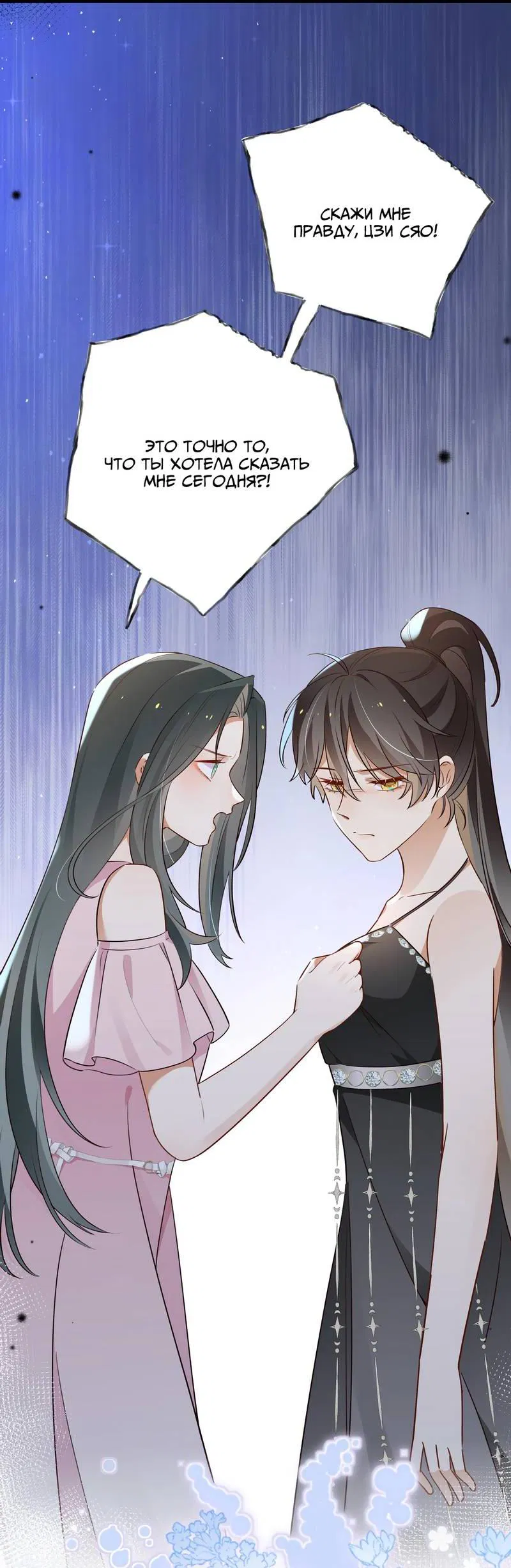 Манга Прекрасная героиня хочет монополизировать меня - Глава 81 Страница 6