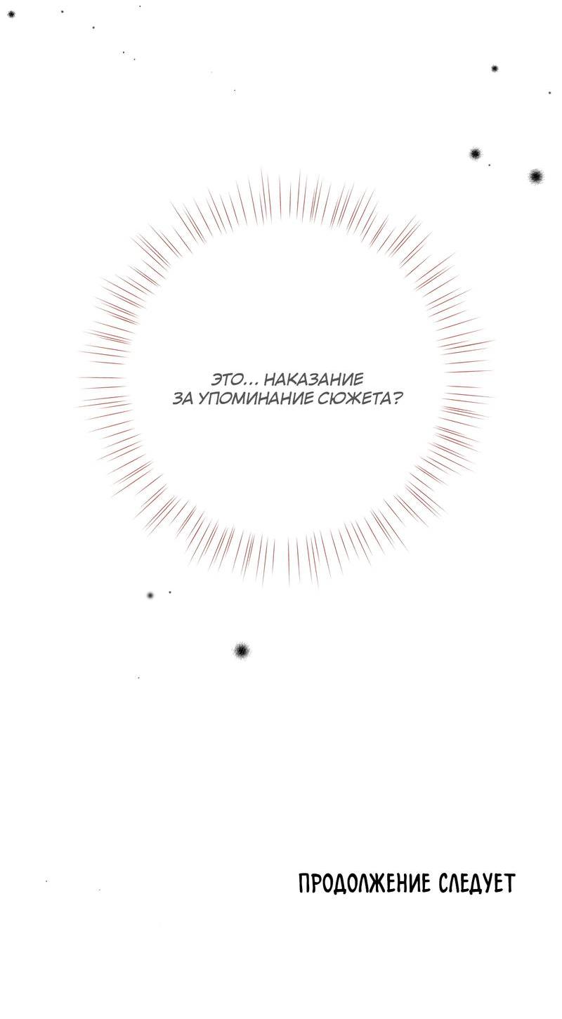 Манга Прекрасная героиня хочет монополизировать меня - Глава 81 Страница 43