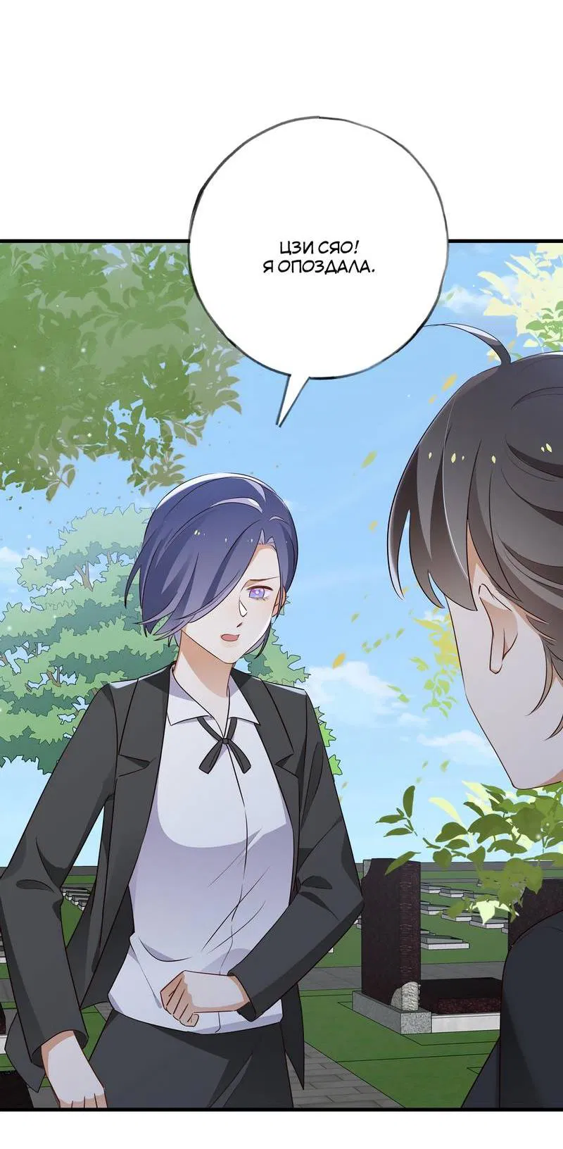 Манга Прекрасная героиня хочет монополизировать меня - Глава 81 Страница 27