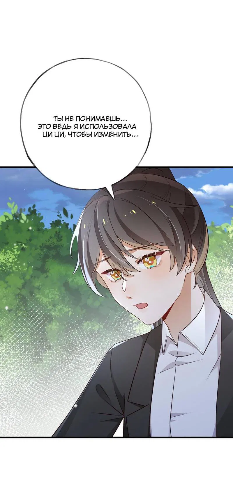 Манга Прекрасная героиня хочет монополизировать меня - Глава 81 Страница 39