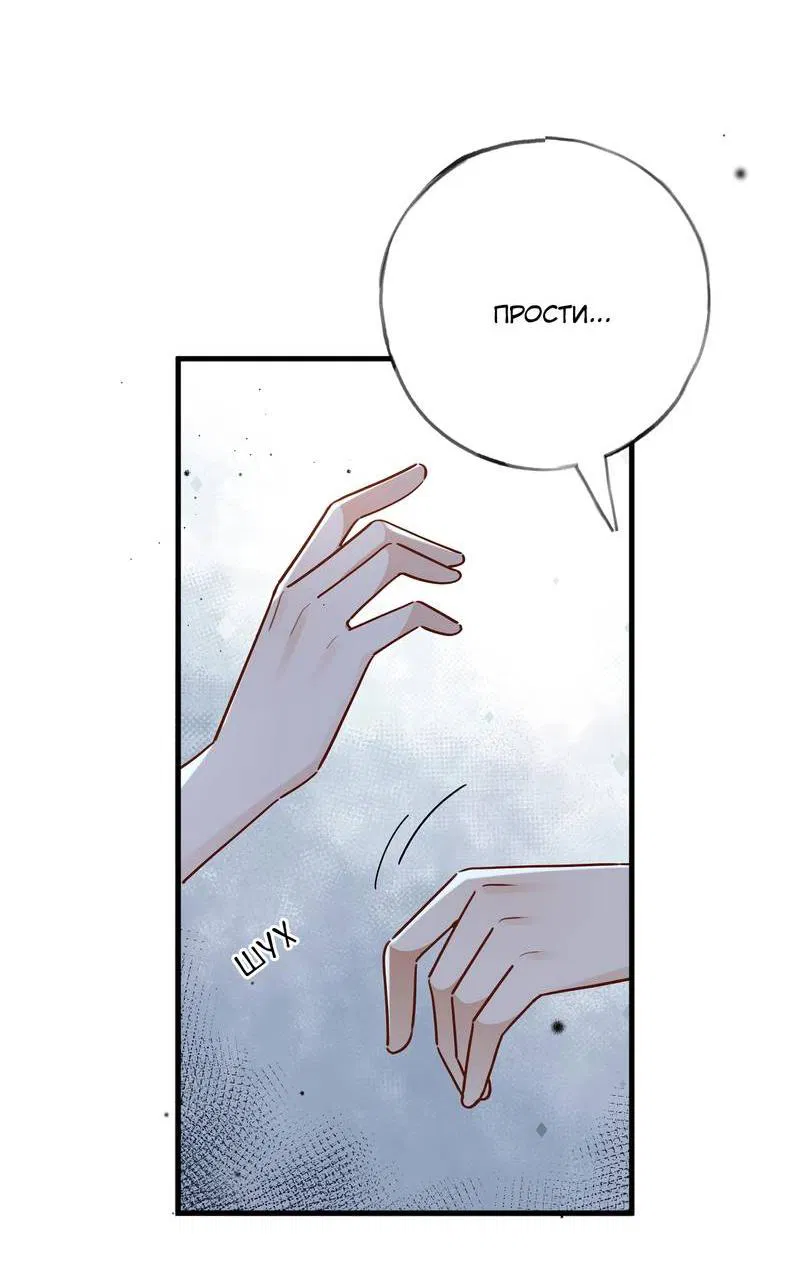 Манга Прекрасная героиня хочет монополизировать меня - Глава 81 Страница 4