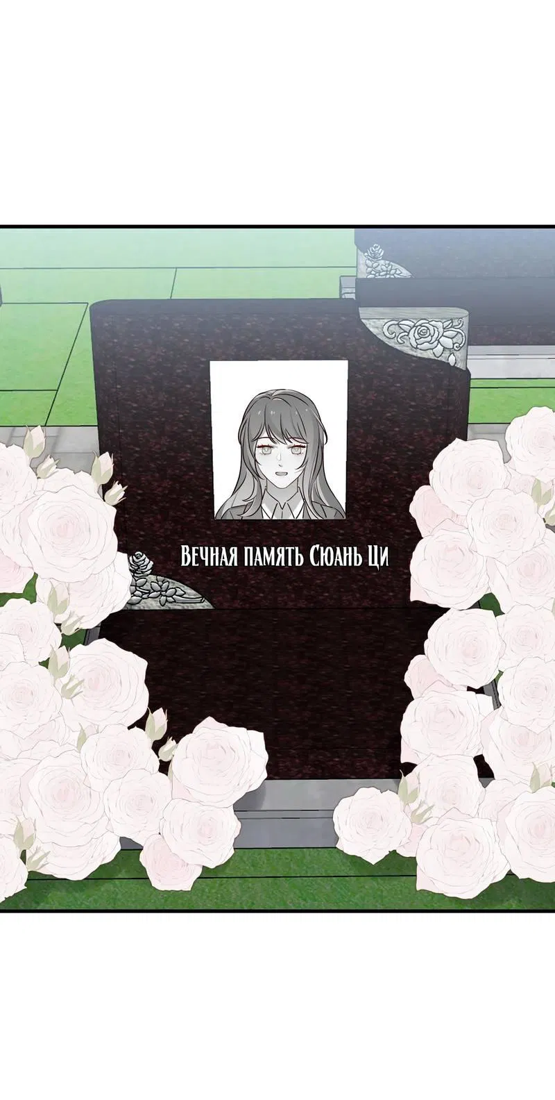 Манга Прекрасная героиня хочет монополизировать меня - Глава 81 Страница 25