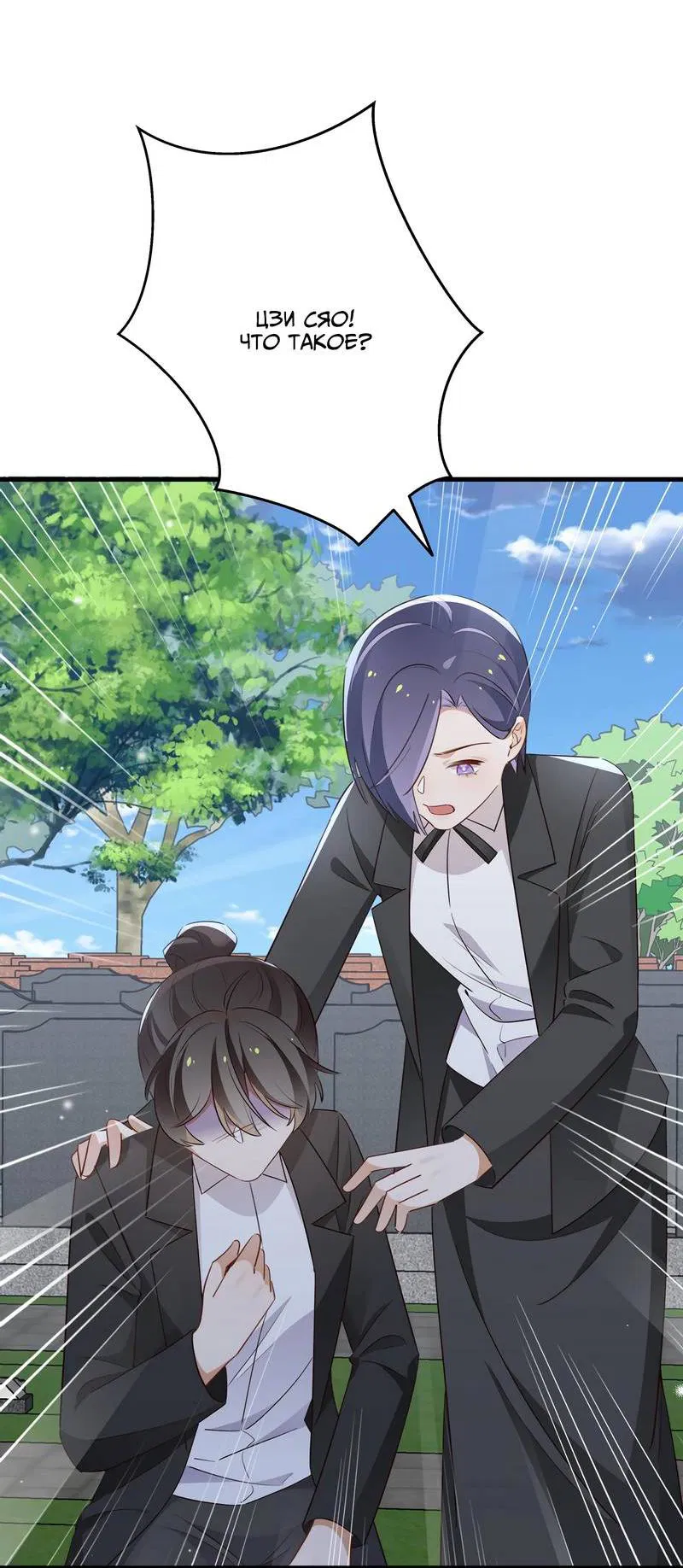 Манга Прекрасная героиня хочет монополизировать меня - Глава 81 Страница 41