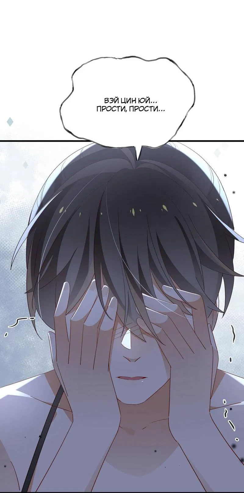 Манга Прекрасная героиня хочет монополизировать меня - Глава 81 Страница 21