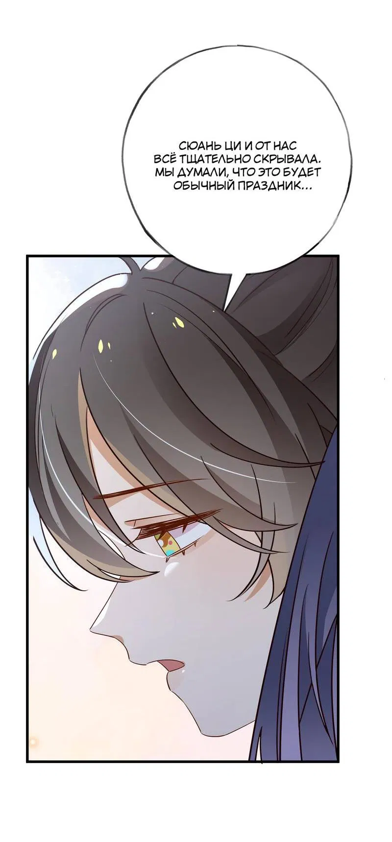 Манга Прекрасная героиня хочет монополизировать меня - Глава 81 Страница 29