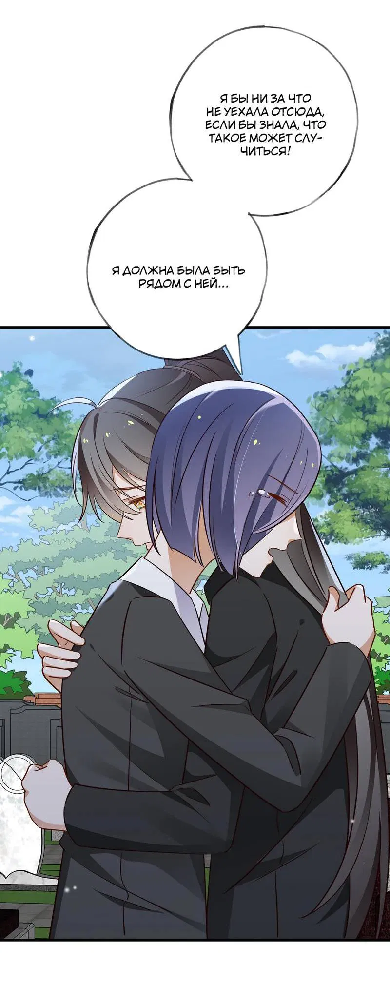 Манга Прекрасная героиня хочет монополизировать меня - Глава 81 Страница 28