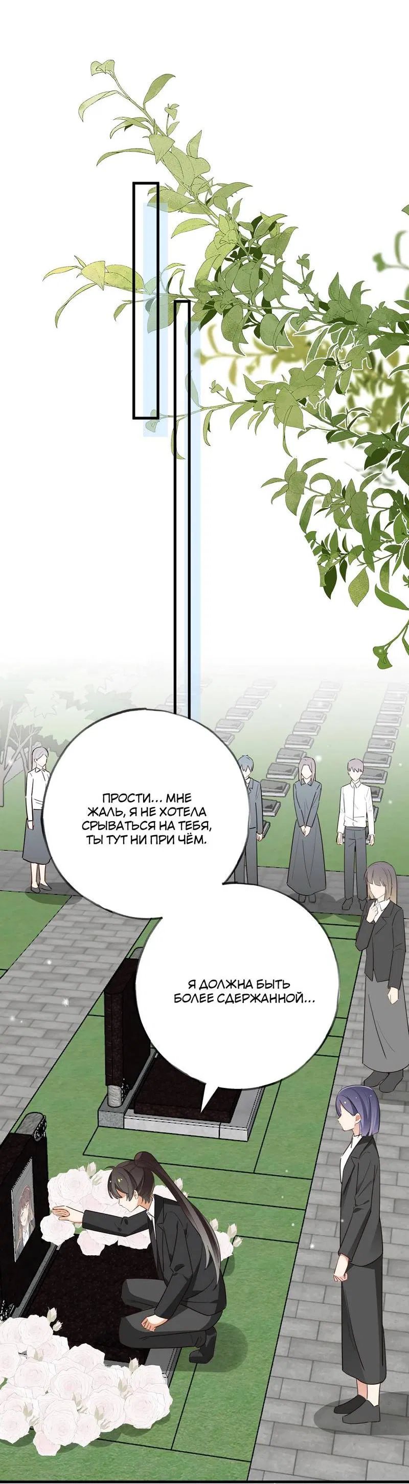 Манга Прекрасная героиня хочет монополизировать меня - Глава 81 Страница 37