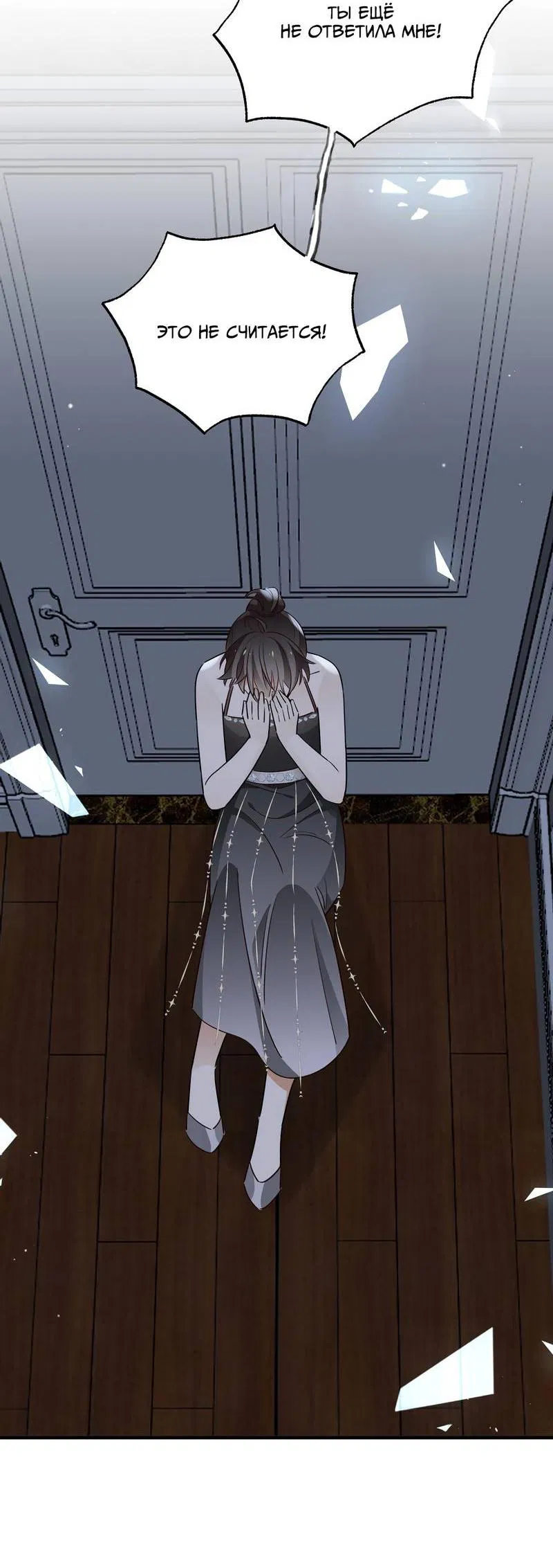 Манга Прекрасная героиня хочет монополизировать меня - Глава 81 Страница 20