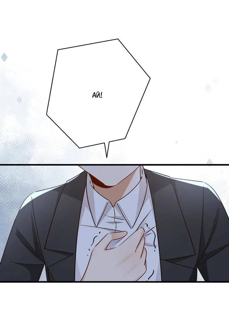 Манга Прекрасная героиня хочет монополизировать меня - Глава 81 Страница 40