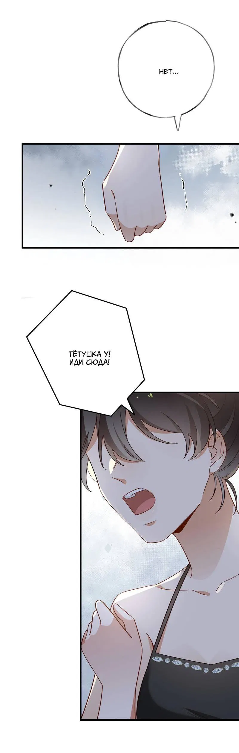 Манга Прекрасная героиня хочет монополизировать меня - Глава 81 Страница 13