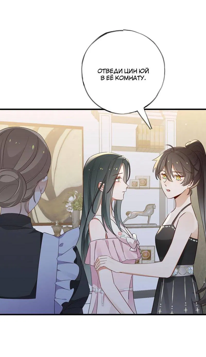 Манга Прекрасная героиня хочет монополизировать меня - Глава 81 Страница 15