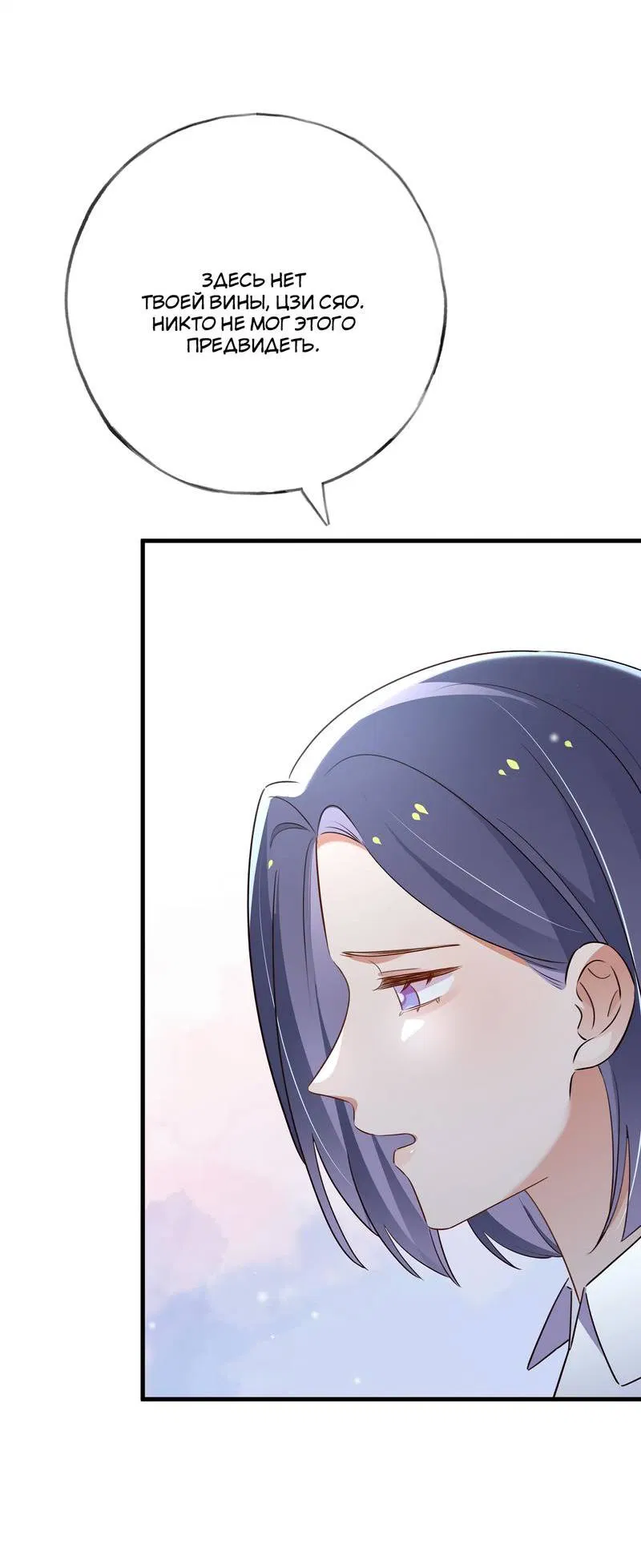 Манга Прекрасная героиня хочет монополизировать меня - Глава 81 Страница 38