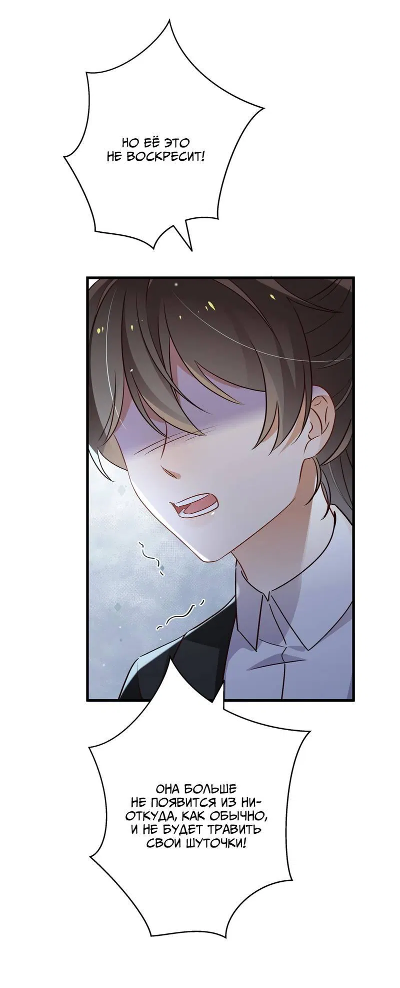 Манга Прекрасная героиня хочет монополизировать меня - Глава 81 Страница 34