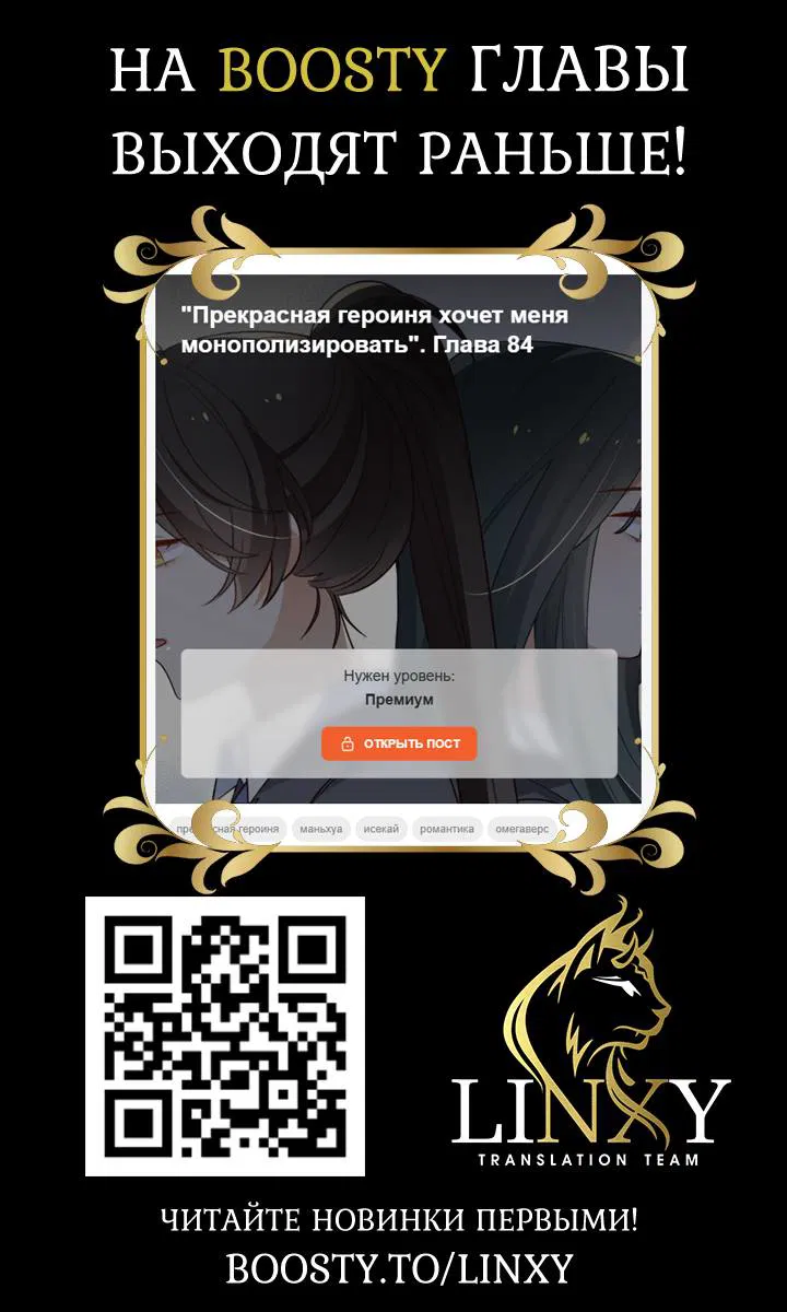 Манга Прекрасная героиня хочет монополизировать меня - Глава 81 Страница 45