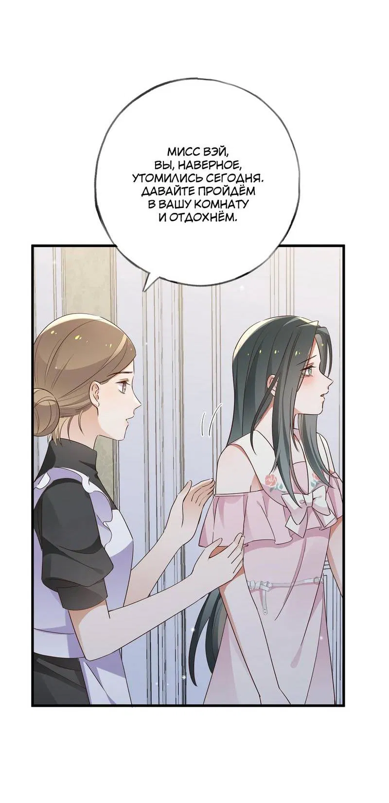 Манга Прекрасная героиня хочет монополизировать меня - Глава 81 Страница 16