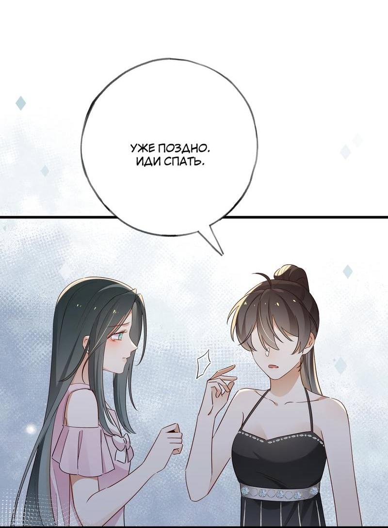 Манга Прекрасная героиня хочет монополизировать меня - Глава 81 Страница 10