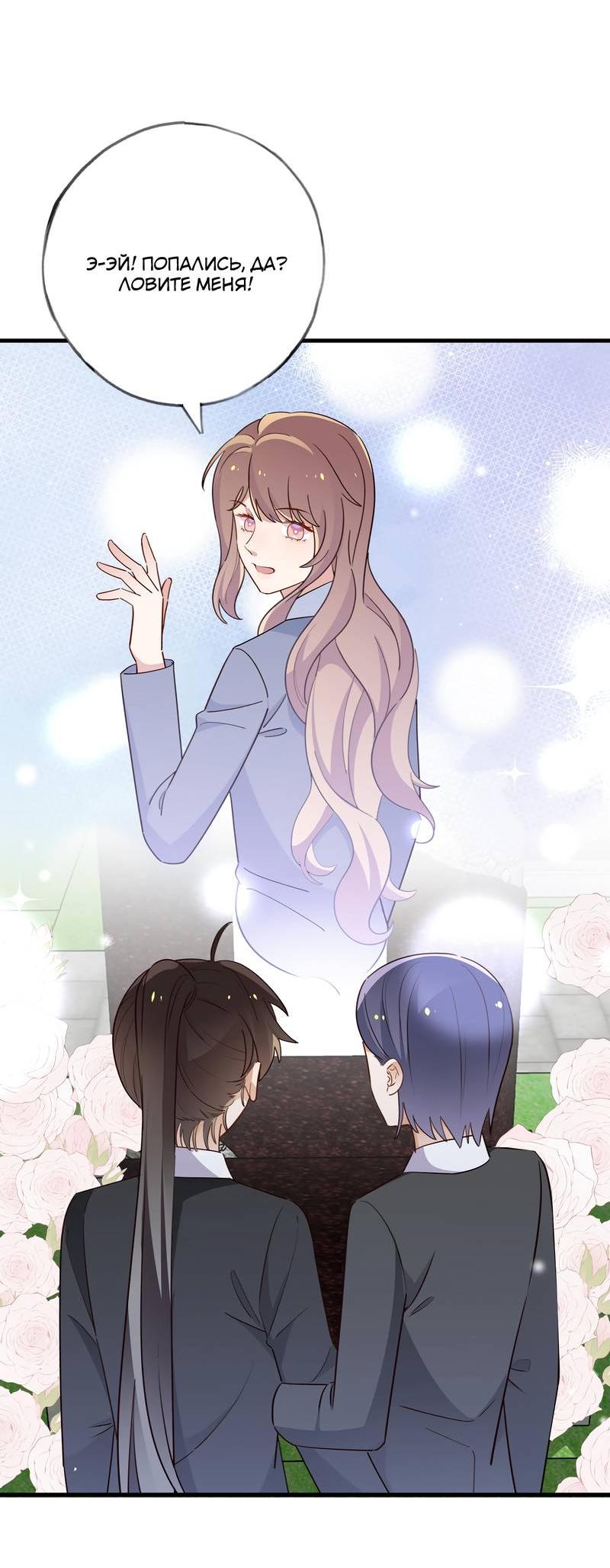 Манга Прекрасная героиня хочет монополизировать меня - Глава 81 Страница 30