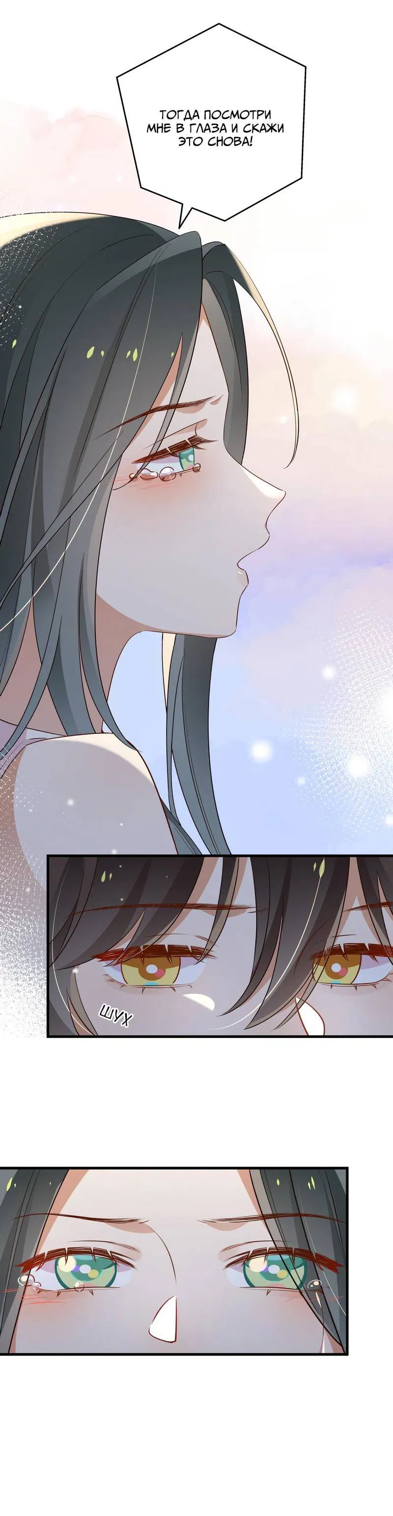 Манга Прекрасная героиня хочет монополизировать меня - Глава 81 Страница 8