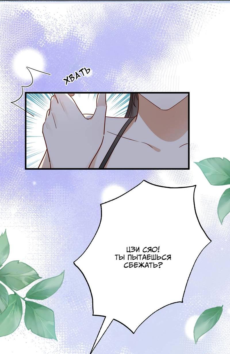 Манга Прекрасная героиня хочет монополизировать меня - Глава 81 Страница 11