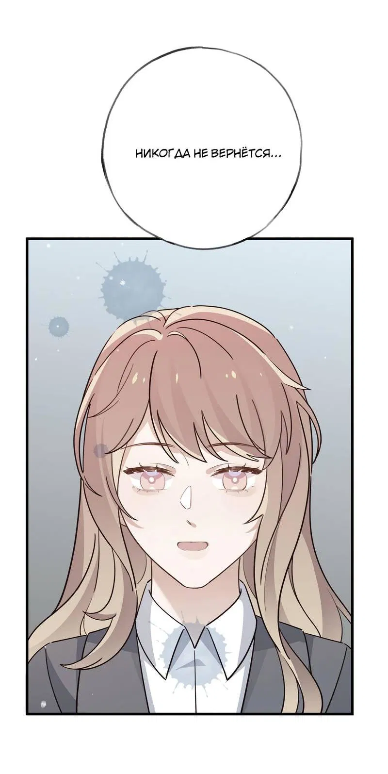 Манга Прекрасная героиня хочет монополизировать меня - Глава 81 Страница 36