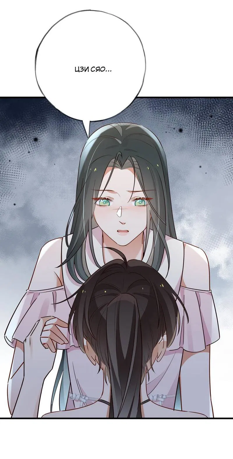 Манга Прекрасная героиня хочет монополизировать меня - Глава 81 Страница 3