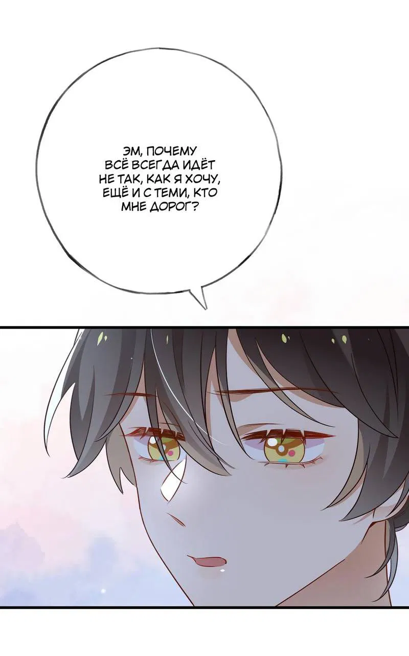 Манга Прекрасная героиня хочет монополизировать меня - Глава 81 Страница 31