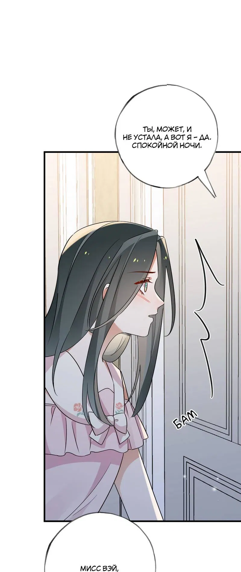 Манга Прекрасная героиня хочет монополизировать меня - Глава 81 Страница 18