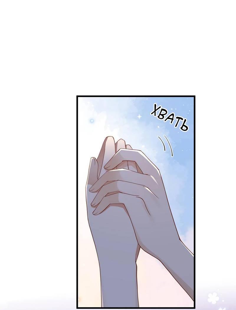 Манга Прекрасная героиня хочет монополизировать меня - Глава 80 Страница 38