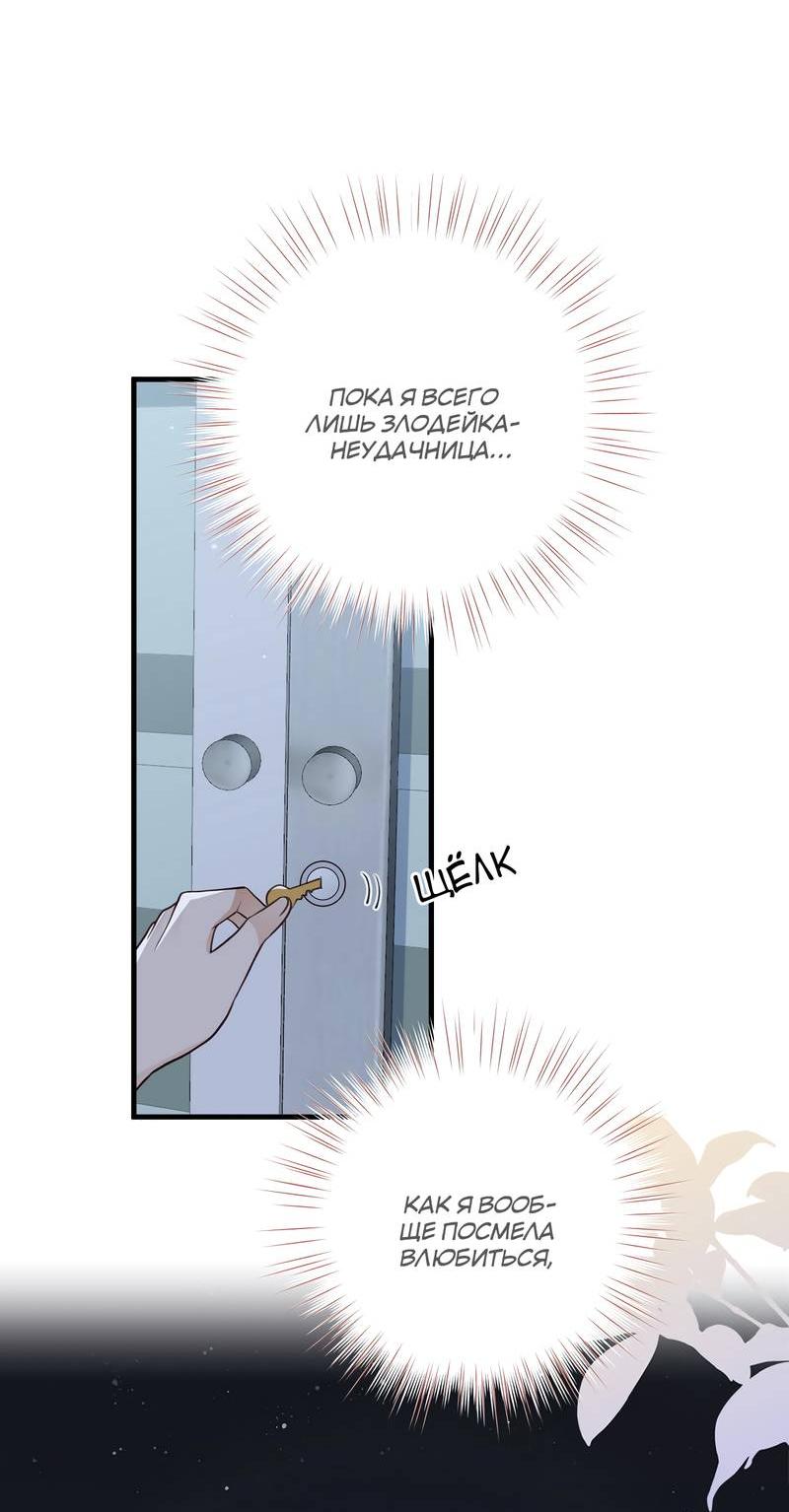 Манга Прекрасная героиня хочет монополизировать меня - Глава 80 Страница 17