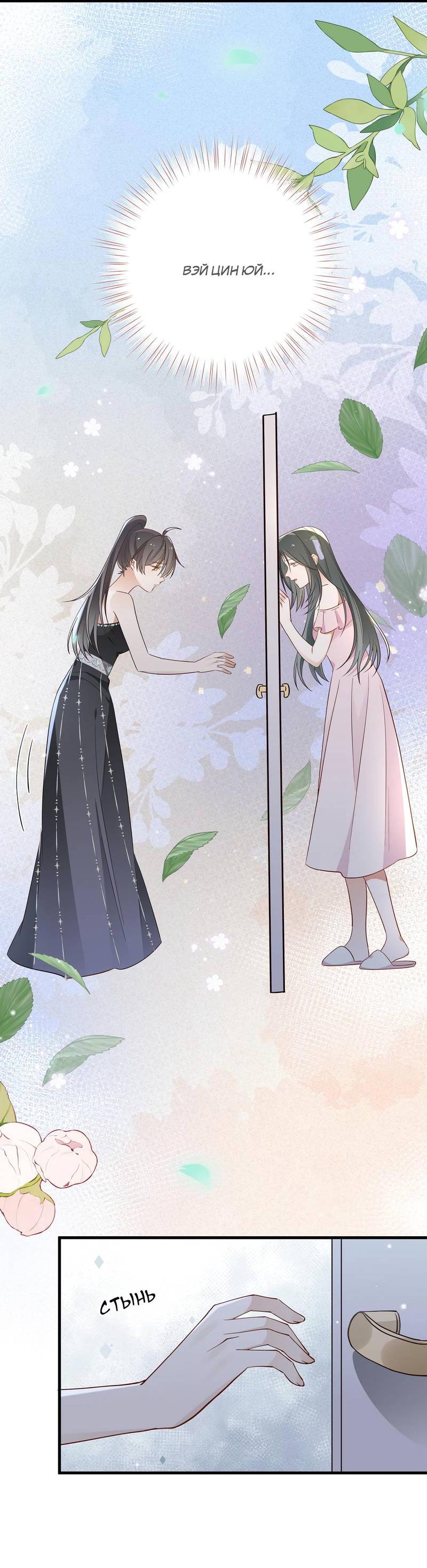 Манга Прекрасная героиня хочет монополизировать меня - Глава 80 Страница 23