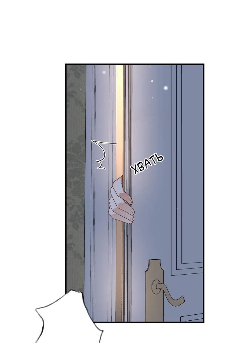 Манга Прекрасная героиня хочет монополизировать меня - Глава 80 Страница 32