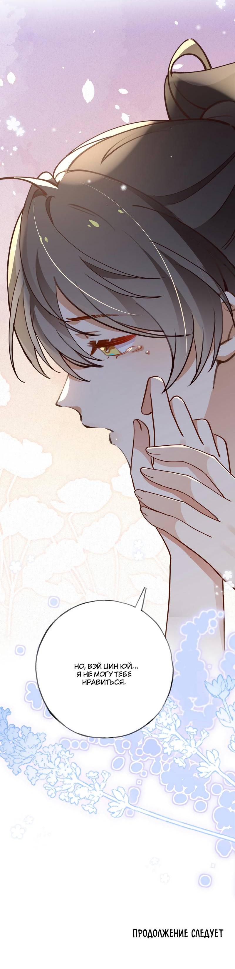 Манга Прекрасная героиня хочет монополизировать меня - Глава 80 Страница 39