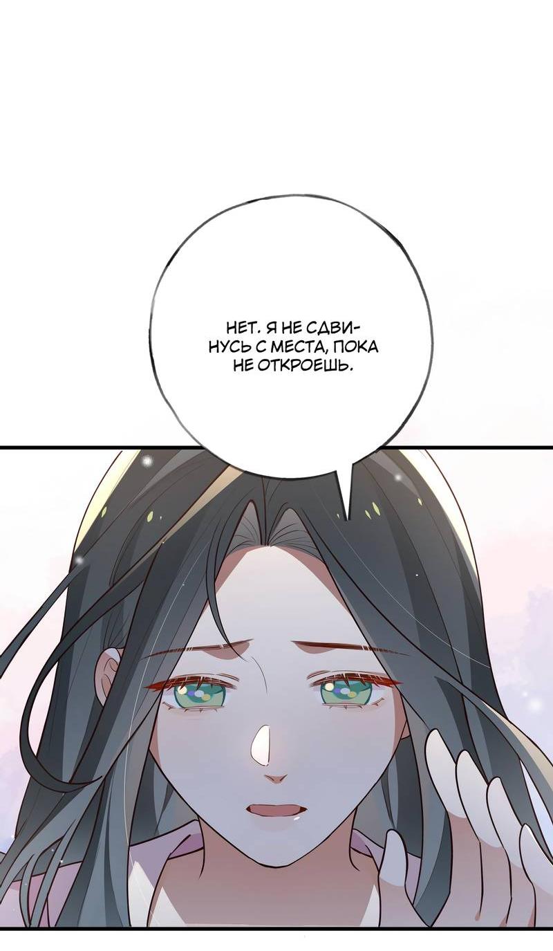 Манга Прекрасная героиня хочет монополизировать меня - Глава 80 Страница 25