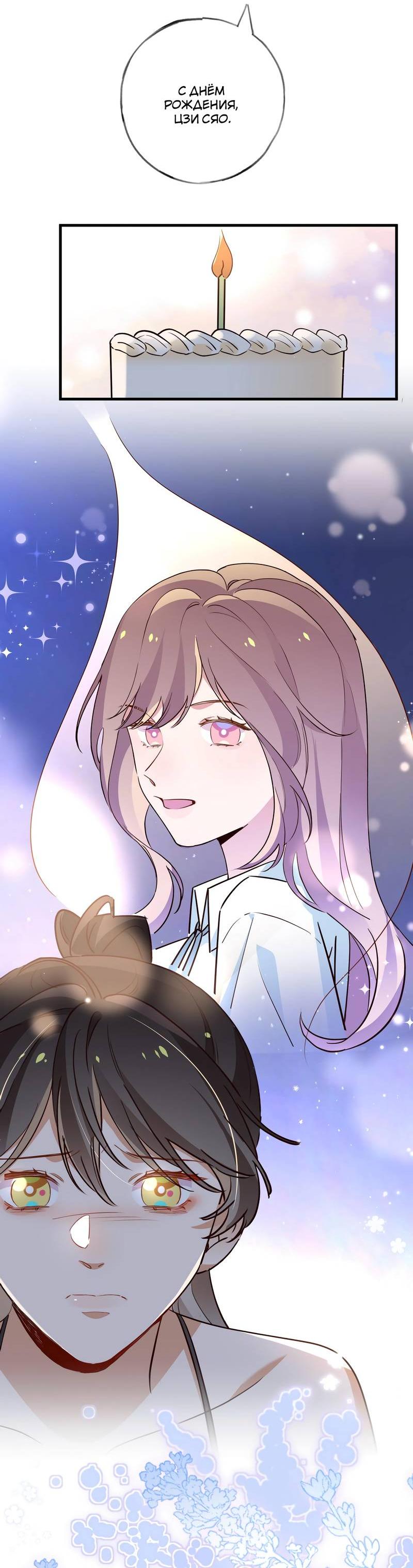 Манга Прекрасная героиня хочет монополизировать меня - Глава 80 Страница 6