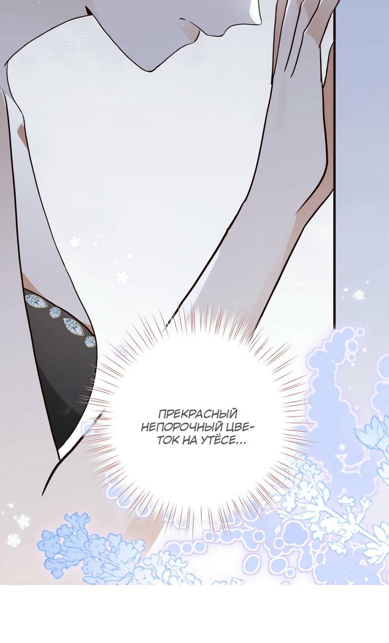 Манга Прекрасная героиня хочет монополизировать меня - Глава 80 Страница 20