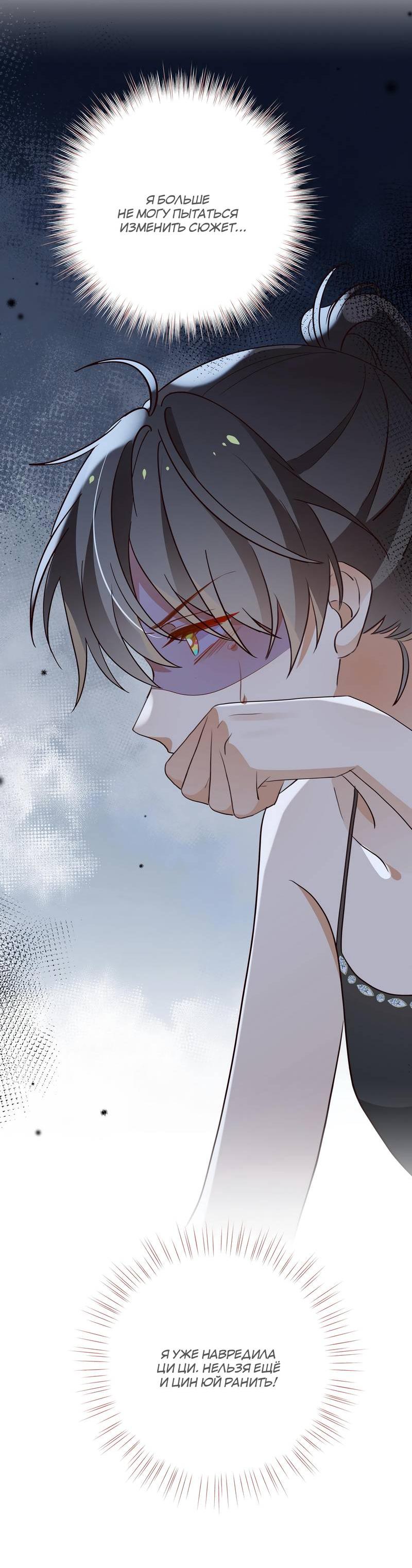 Манга Прекрасная героиня хочет монополизировать меня - Глава 80 Страница 15